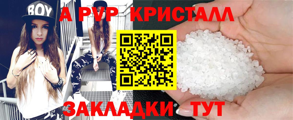 А ПВП  Альфа ПВП Crystall  Вход с VPN  Златоуст  APVP крисы CK 