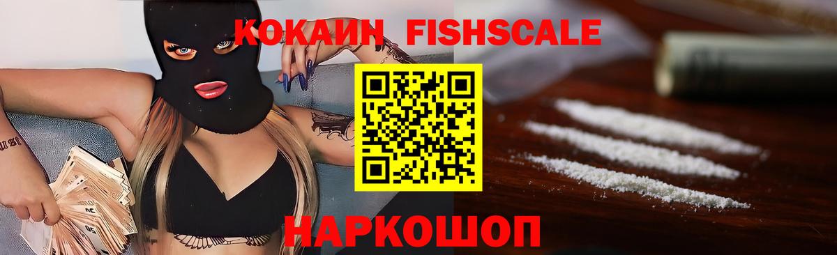 Кокаин 99%  Кокаин  Cocaine FishScale  Златоуст  Вход с VPN 