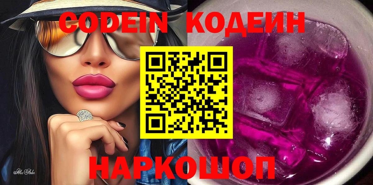 Златоуст  Кодеиновый сироп Lean напиток Lean (лин)  Кодеин Purple Drank  Вход с VPN 