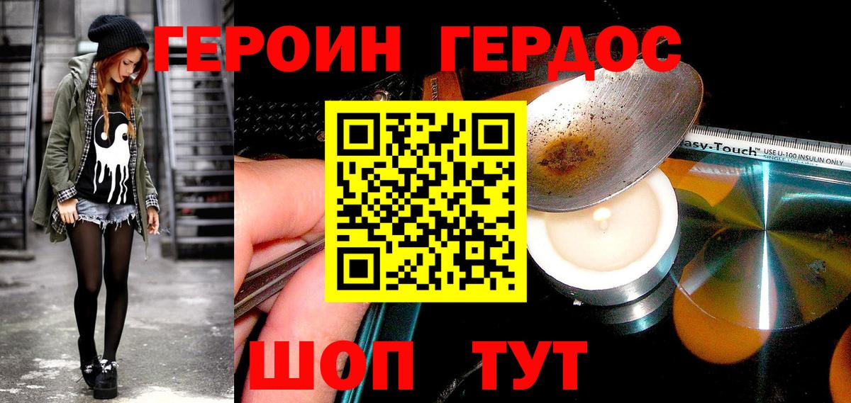ГЕРОИН Heroin  Вход с VPN  Златоуст 
