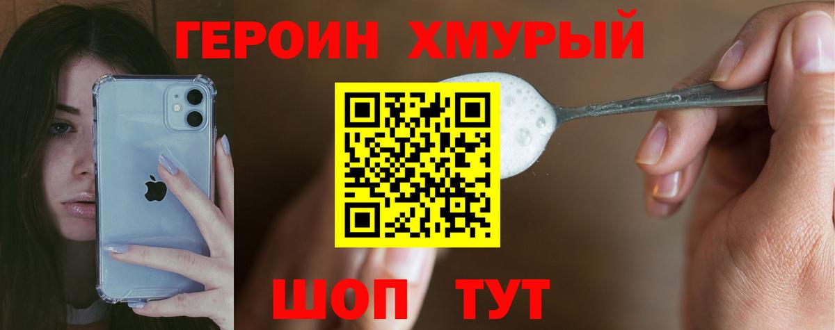 ГЕРОИН Heroin Златоуст