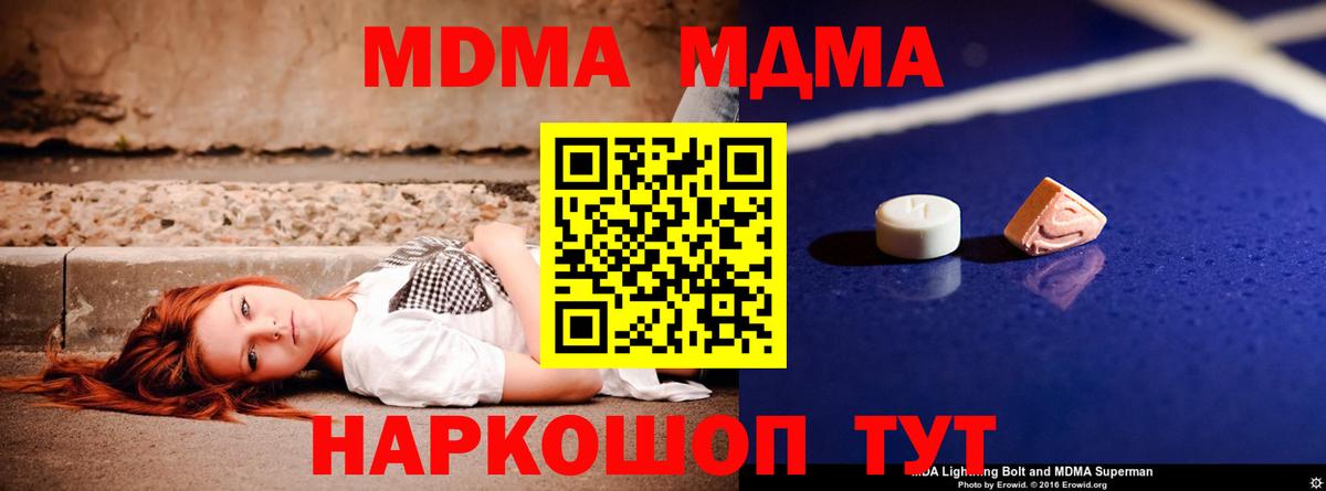 МДМА  Вход с VPN  МДМА Molly  Златоуст  МДМА crystal 