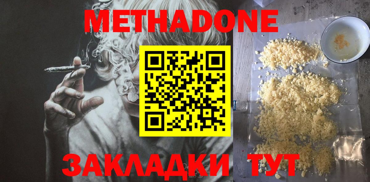 МЕТАДОН methadone  Вход с VPN  Метадон белоснежный  Златоуст 
