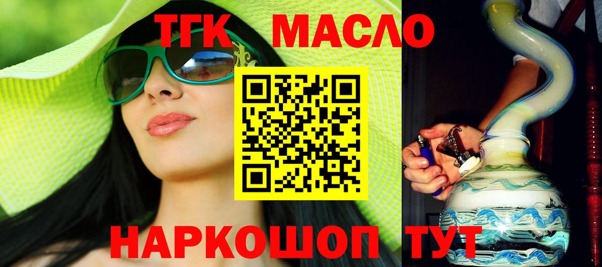Дистиллят ТГК гашишное масло Златоуст